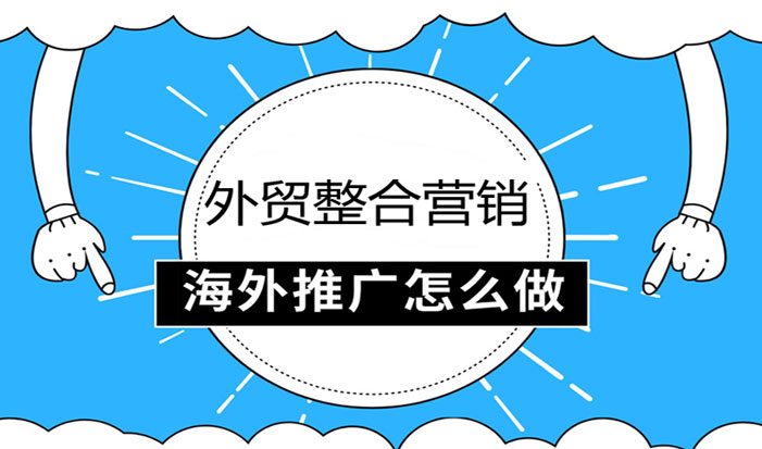 福州外贸整合营销  第1张